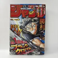週刊少年ジャンプ　2016年 14号　巻頭カラー‼︎ ブラッククローバー