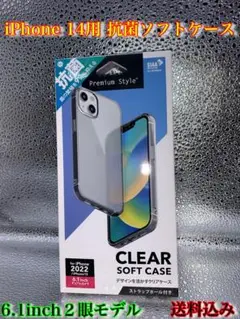 iPhone 14用 、抗菌ソフトケース