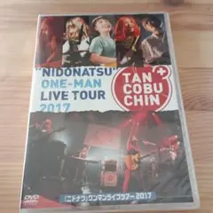 たんこぶちん/「ニドナツ」ワンマンライブツアー 2017