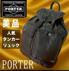 ✨美品✨PORTER ポーター タンカー リュック ブラック 人気 メンズ
