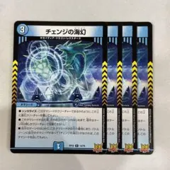 137649 チェンジの海幻