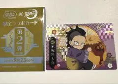 鬼滅の刃 銀だこ 第二弾 カード 不死川玄弥