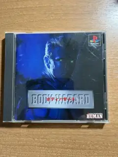 ボディハザード　ps