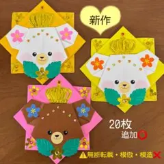 折り紙メダル ハンドメイド 運動会 ご褒美 クラフト 王冠 くまさん