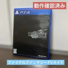 FINAL FANTASY VII REMAKE PS4 動作確認済み！