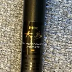 【美品】ダイワ　HX 大島 1.5-63S V 美品】ダイワ HX 大島 1.5-63S V - メルカリ
