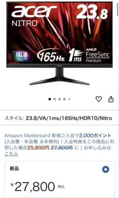 Acer 165Hz 23.8インチ モニター 本体