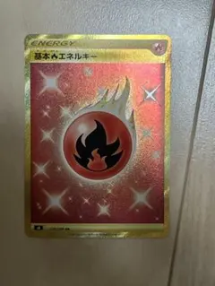 基本炎エネルギー UR S8 フュージョンアーツ 129/100 - メルカリ