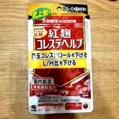 紅麹コレステヘルプ 20日分