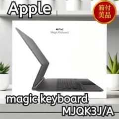 【美品/箱付】 Magic Keyboard MJQK3J/A 12.9インチ