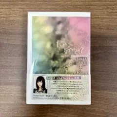 たから そばにいて