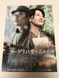 ラーゲリより愛を込めてフライヤー