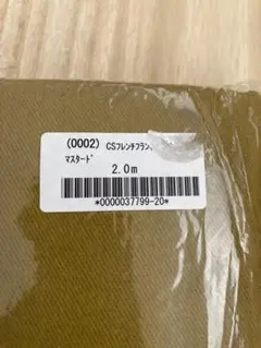 大幅値下げ!checku0026stripeフレンチフランネル2m
