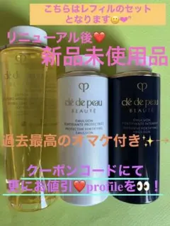 大人気♡クレ・ド・ポーボーテスキンケアセット♡