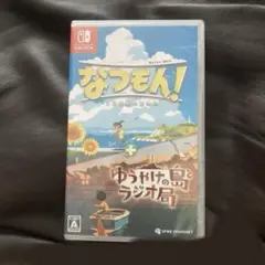 翌日発送手続き可能 新品未開封 なつもん！ + ゆうやけの島とラジオ局