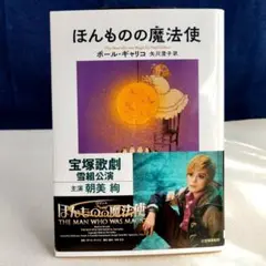 ほんものの魔法使　ポール・ギャリコ