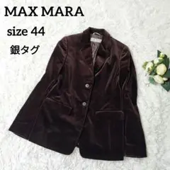 美品✨マックスマーラ ベロアジャケット 高級銀タグ ブラウン 大きいサイズ44