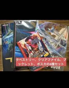 グラディウスオリジンコレクション プレミアムボックス タペストリー ブックレット