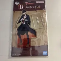 マッシュ・バーンデッド アクリルスタンド