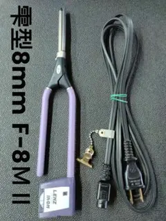 本巻中古レンッルートアイロンELLRー4mm 本巻中古レンッルートアイロンELLRー4mm - メルカリ