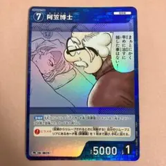 阿笠博士 プロモvol.8 キラバージョン