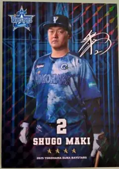 横浜DeNAベイスターズ 牧秀悟 マイベイスターズカード
