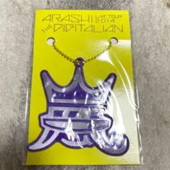 ARASHI LIVE TOUR 2014 キーホルダー