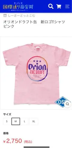 オリオン新ロゴ 半袖Tシャツ ピンク