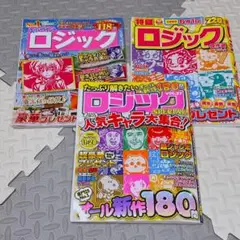 ロジック 3冊セット⭐︎