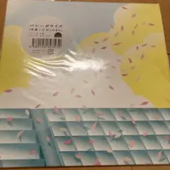 バレーボウイズ　卒業　ひがしのまち　レコード　7inch アナログ　ep
