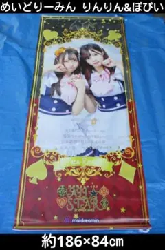 めいどりーみん やや＆せとか タペストリー◆未使用 約93×42㎝ H-9 2025年最新】めいどりーみん タペストリーの人気アイテム - メルカリ