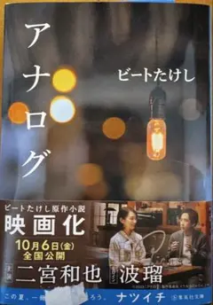 アナログ 映画化 小説