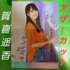 2025年最新】賀喜遥香 アザーカットの人気アイテム - メルカリ