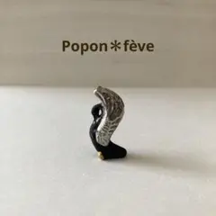 セレモニーの黒鳥フェーヴ⑤ フランス雑貨　ミニチュア　陶器