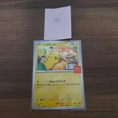マクドナルド ピカチュウ プロモカード4