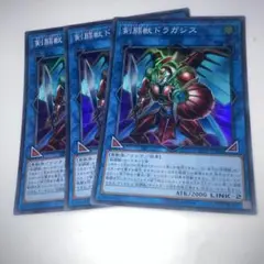 11128 剣闘獣ドラガシス 3枚セット　スーパー