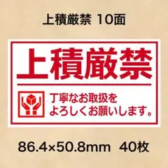 ケアシール 上積厳禁 10面