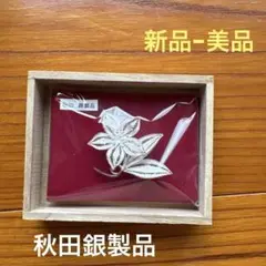 秋田銀線細工 竹谷友之助商店 ブローチ