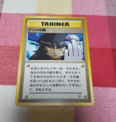 ポケモンカード　ナツメの眼 旧裏