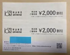 2枚セット ナノユニバース 2000円割引 5月31日迄 株主優待券 その3