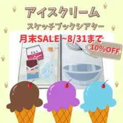 アイスクリーム シアター スケッチブック シアター マグネット 保育教材 夏