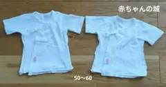 赤ちゃんの城 短肌着 2枚セット