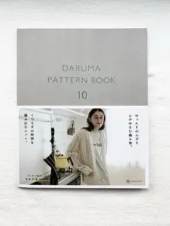 DARUMA PATTERN BOOK 10