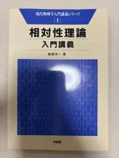 量子論入門講義 (現代物理学入門講義シリーズ 2) 米谷 民明 量子論入門講義 (現代物理学入門講義シリーズ 2) | 米谷 民明