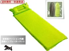 自動インフレーターマット 自動膨張式 (シングル・イエローグリーン)