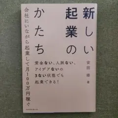 新しい起業のかたち