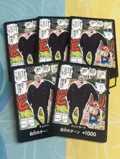 ワンピース ドン!!カード 5枚セット ガープ　ルフィ