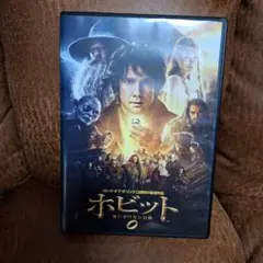 ホビット 思いがけない冒険 DVD