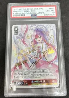 鬼の嫁入り 識 SP psa10 SP 鬼の嫁入り 識(サイン入り) 買取 | Key all-star | ヴァイス