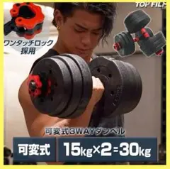 【新品】可変式 ダンベル 15kg 2個セット ダンベルセット バーベルシャフト